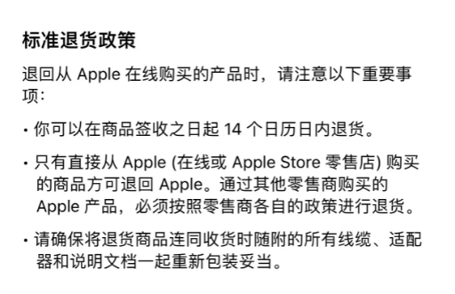 苹果官网购买产品如何退货