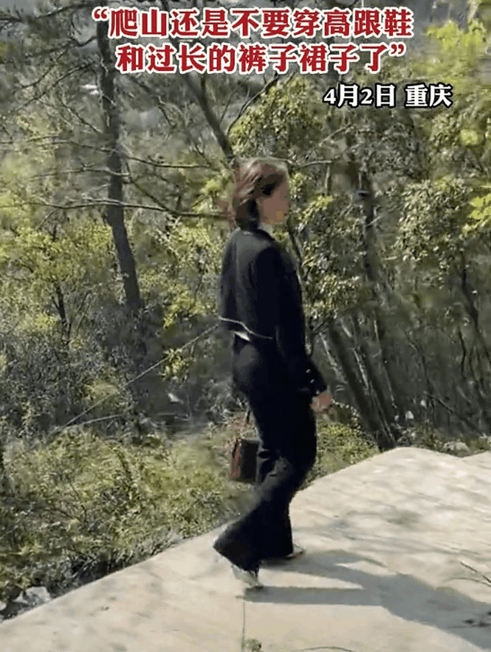 哪有人爬山还穿高跟鞋的啊,还是个细高跟. 本来想给妈妈拍个美美的爬