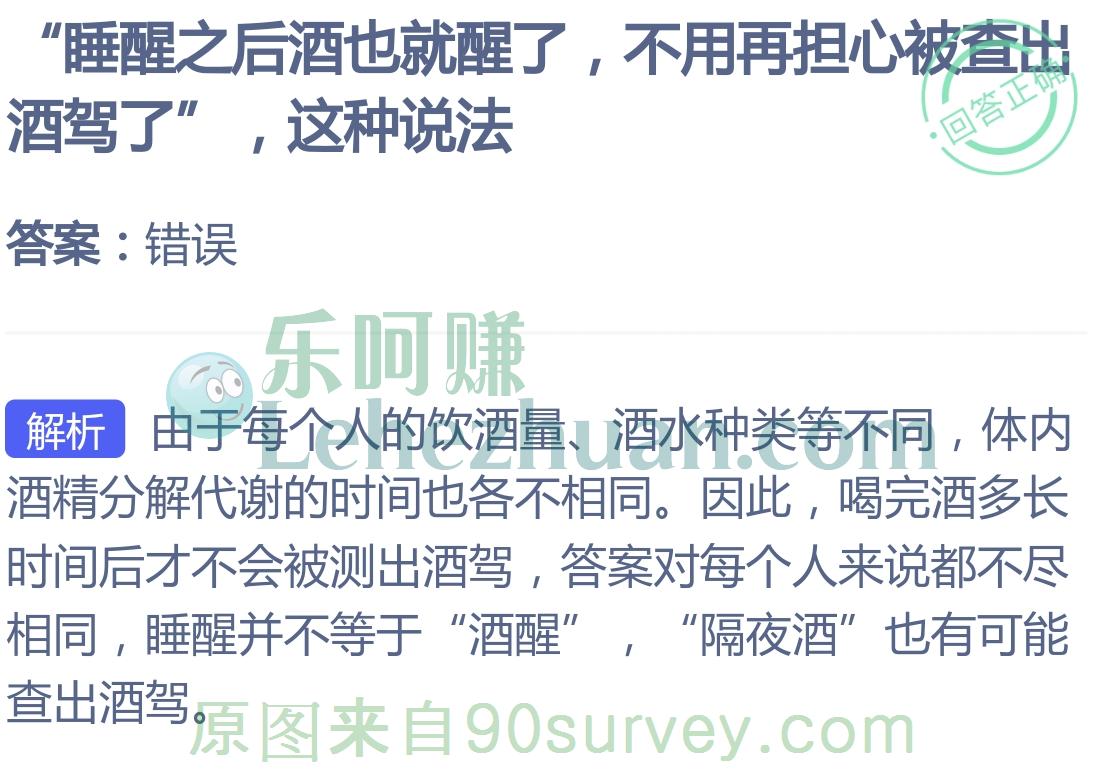睡醒之后酒也就醒了不用再担心被査出酒驾了这种说法错误