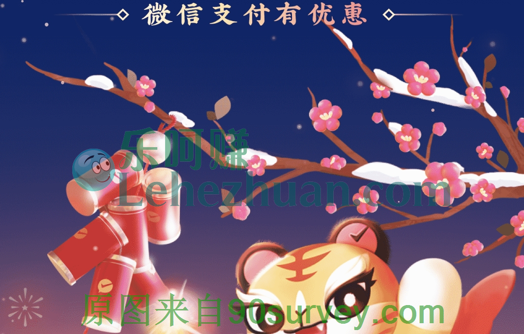 2022微信支付-春节点鞭炮响优惠