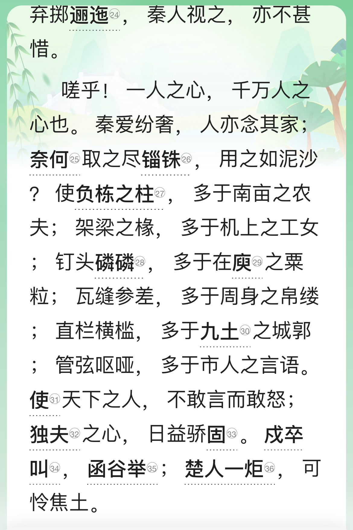 不敢言而敢怒·讀《阿房宮賦》