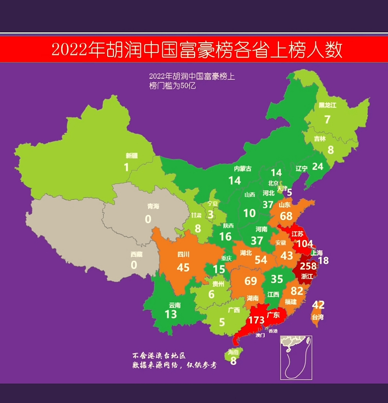 2022年胡润中国富豪榜各省上榜人数#富豪榜