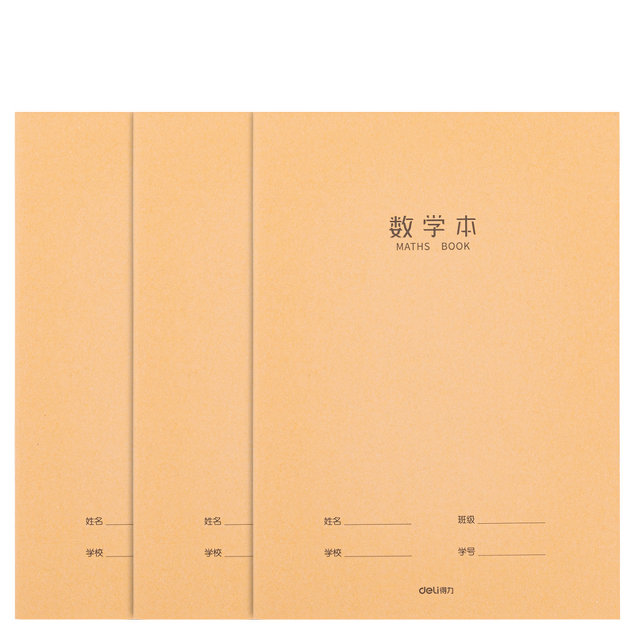 得力(deli)牛皮纸数学本笔记本子缝线本 学生软抄本作业本记事本文具