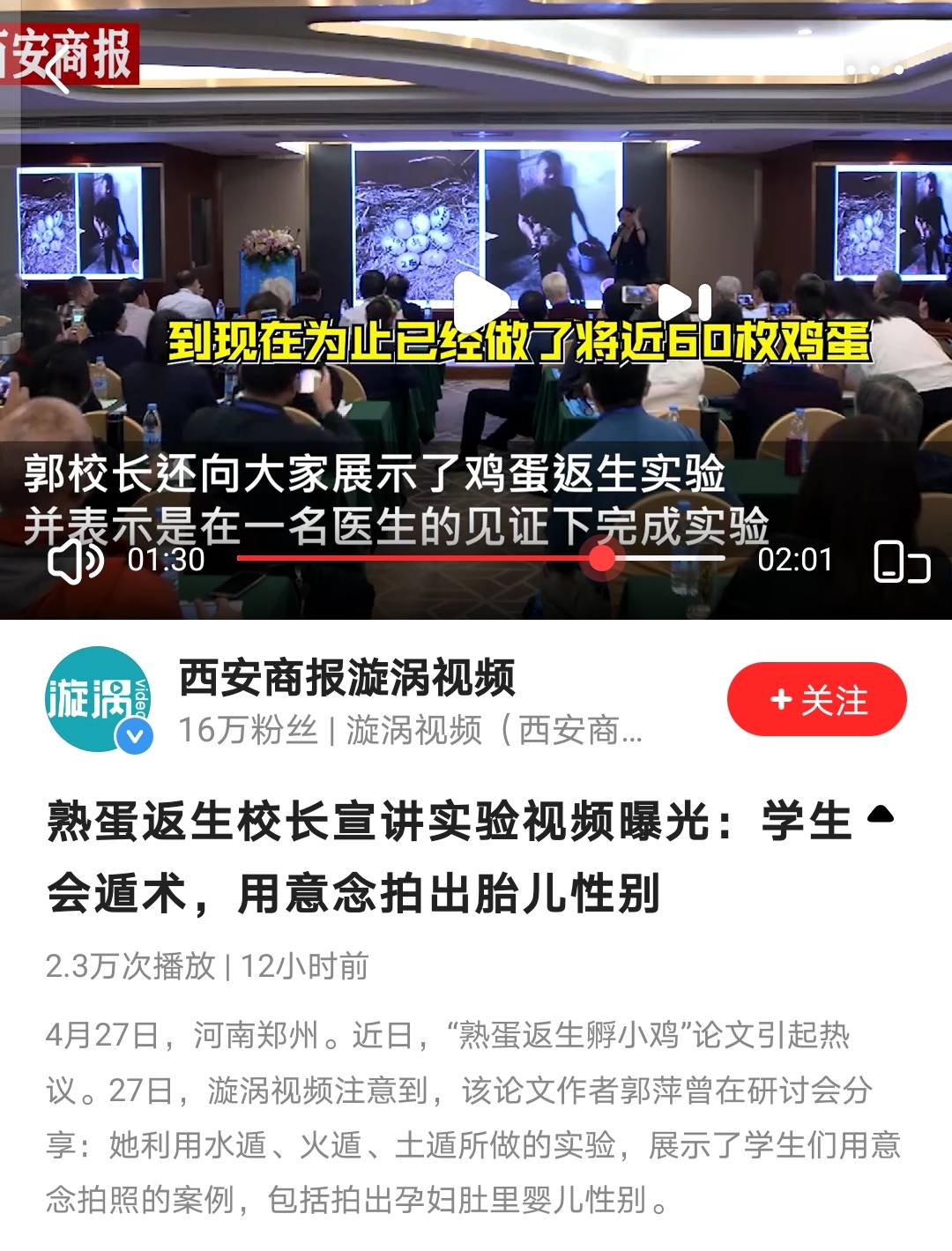 熟鸡蛋返生孵化实验视频为何不展示出来?郭萍宣讲中说出了秘密!