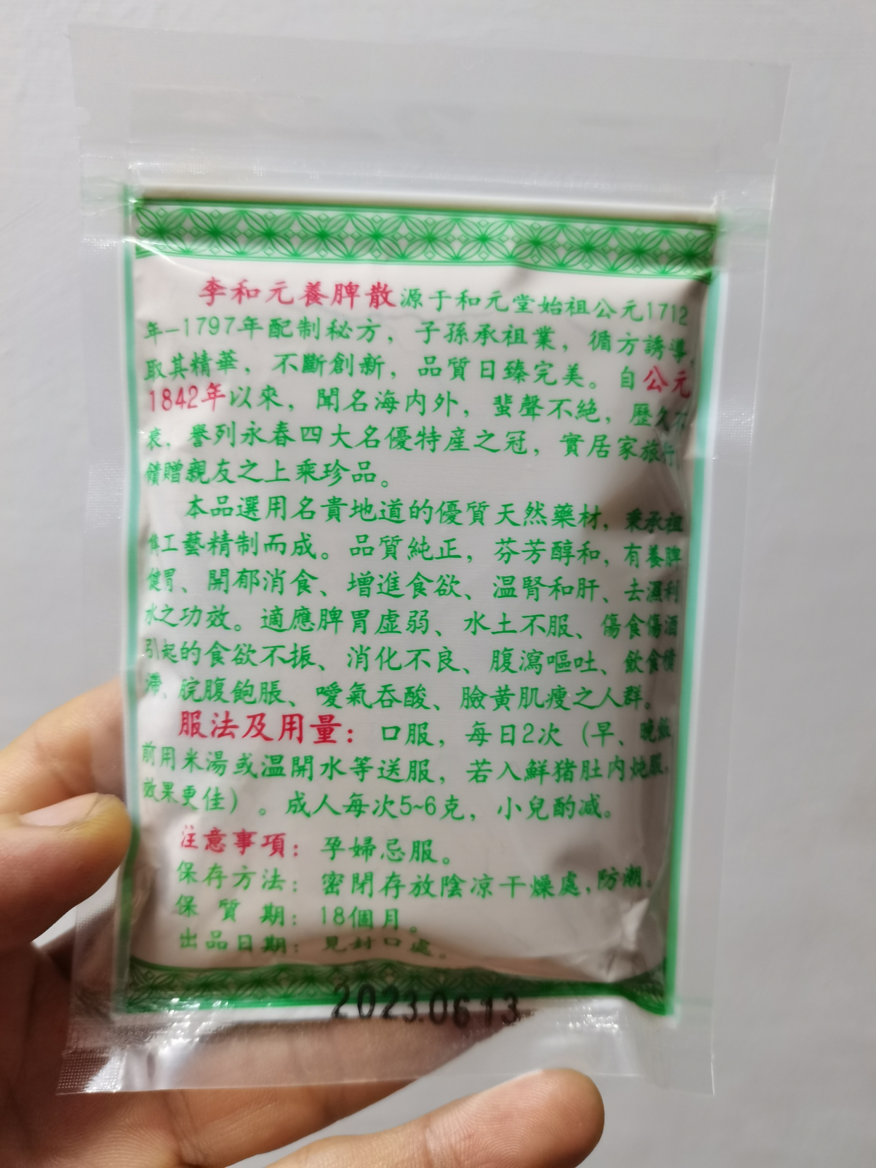 福建正宗永春李和元养脾散