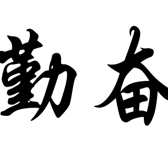 考725分是靠勤奋吗?多数学生付出99%的汗水,却只得到1%的收获