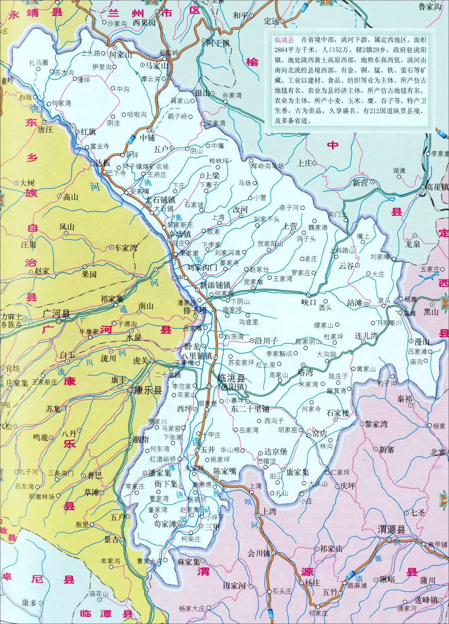 临洮县概况及优越条件下近年来发展中所存在的问题