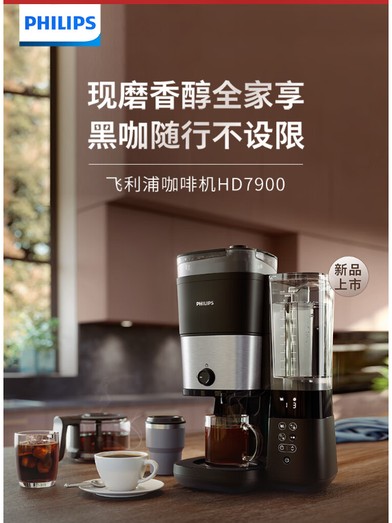 飞利浦美式咖啡机hd7900:唤醒味蕾的醇香咖啡之旅