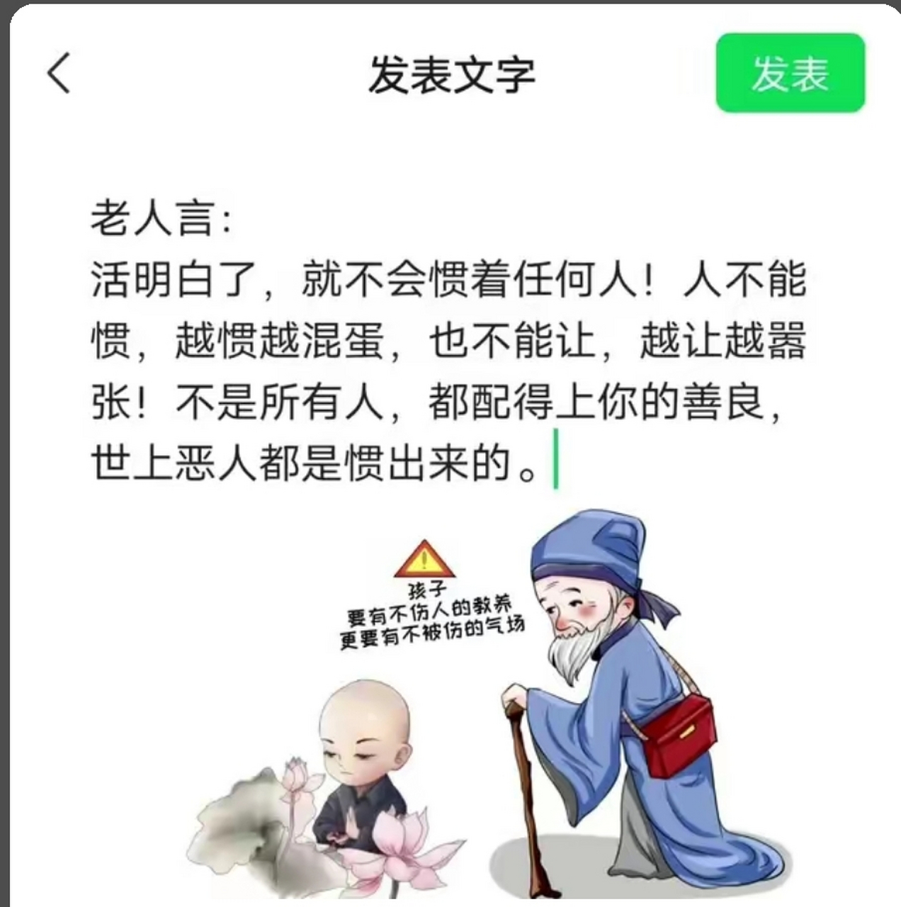 人不能总惯着经典图片图片