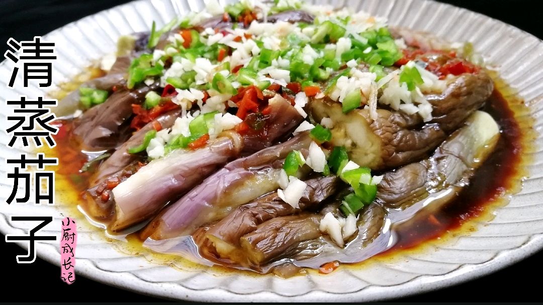 清蒸茄子,小厨师教你做茄子不用炸,一蒸一拌也可以做的美味佳肴