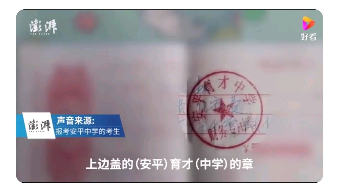 衡水公立高中安平中学被指办"校中校"招生,学费高达3万多块