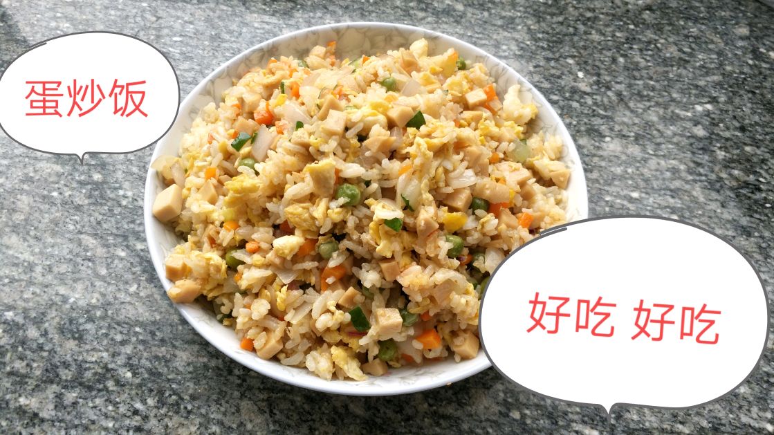 家庭版蛋炒饭,超简单做法,就能做出炒好吃的蛋炒饭