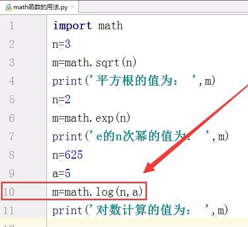 如何在python中使用数学