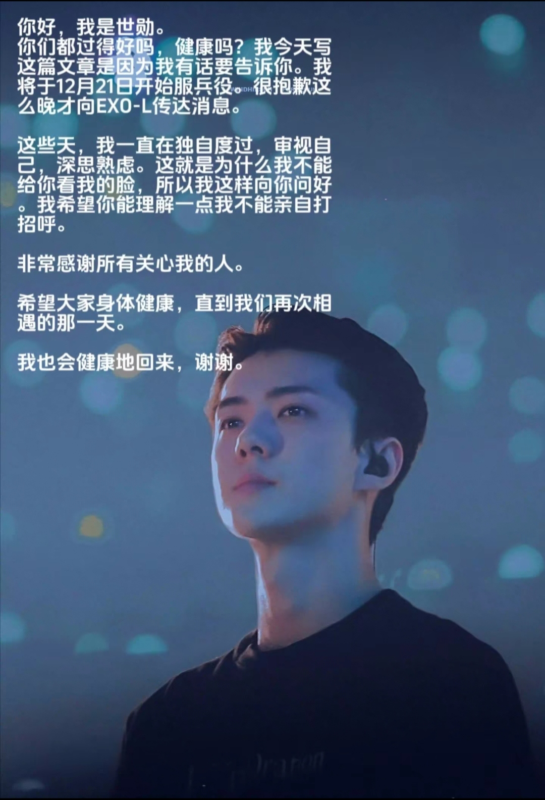 最新消息exo吴世勋即将入伍!
