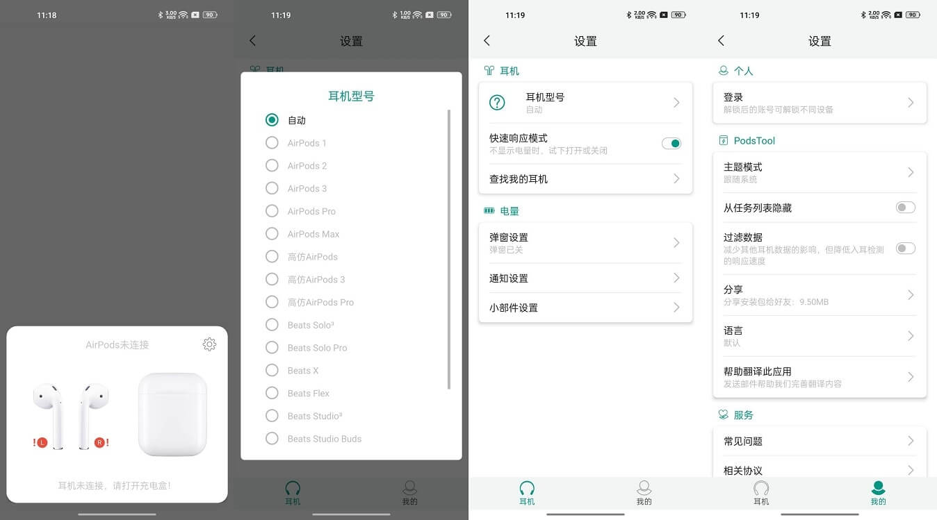 Android 蓝牙耳机电量 PodsTool v2.26.2 专业版-QQ1000资源网