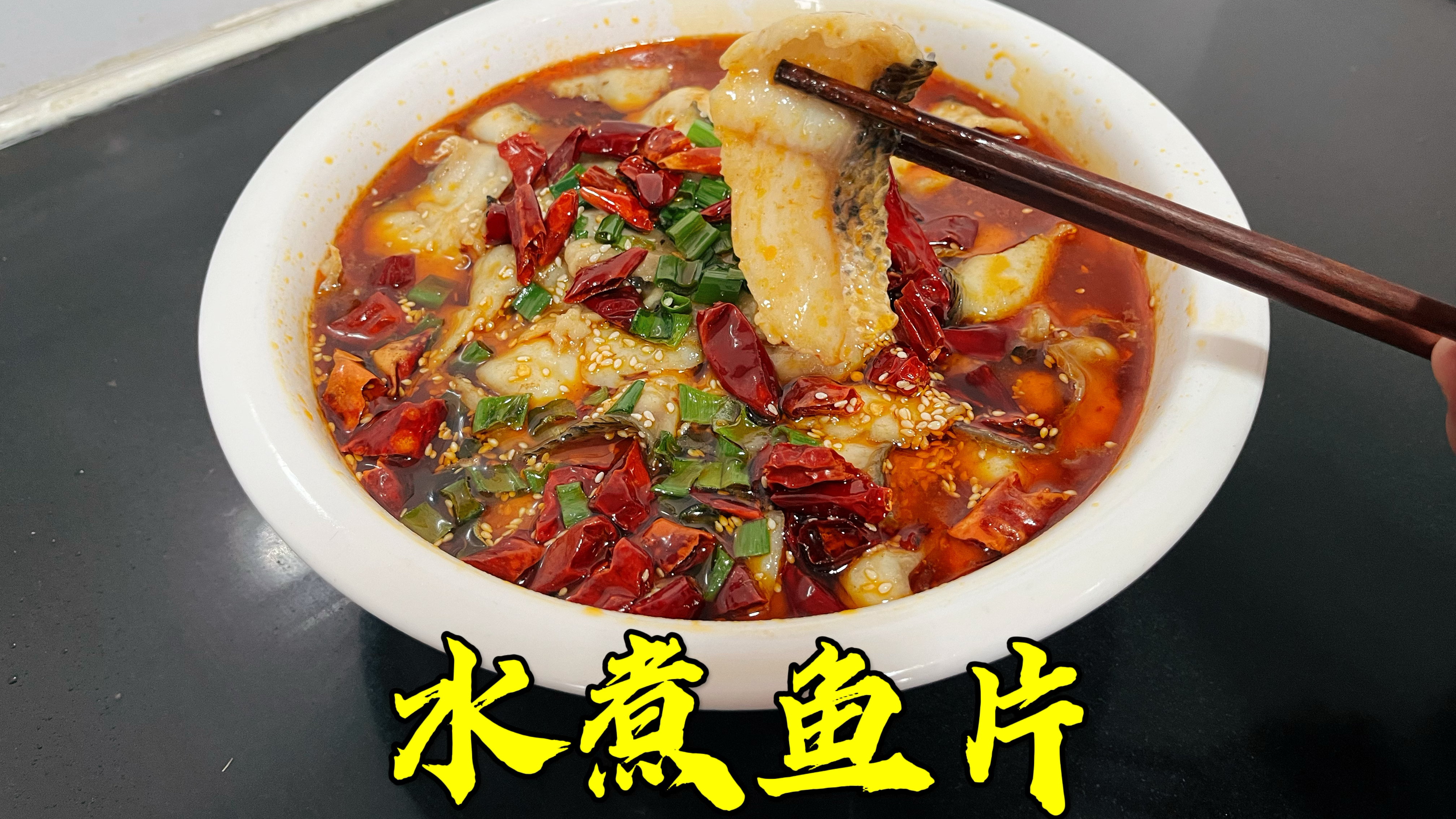 1天以后过大年,年夜饭水煮鱼安排起来,麻辣鲜香,吃起来真过瘾