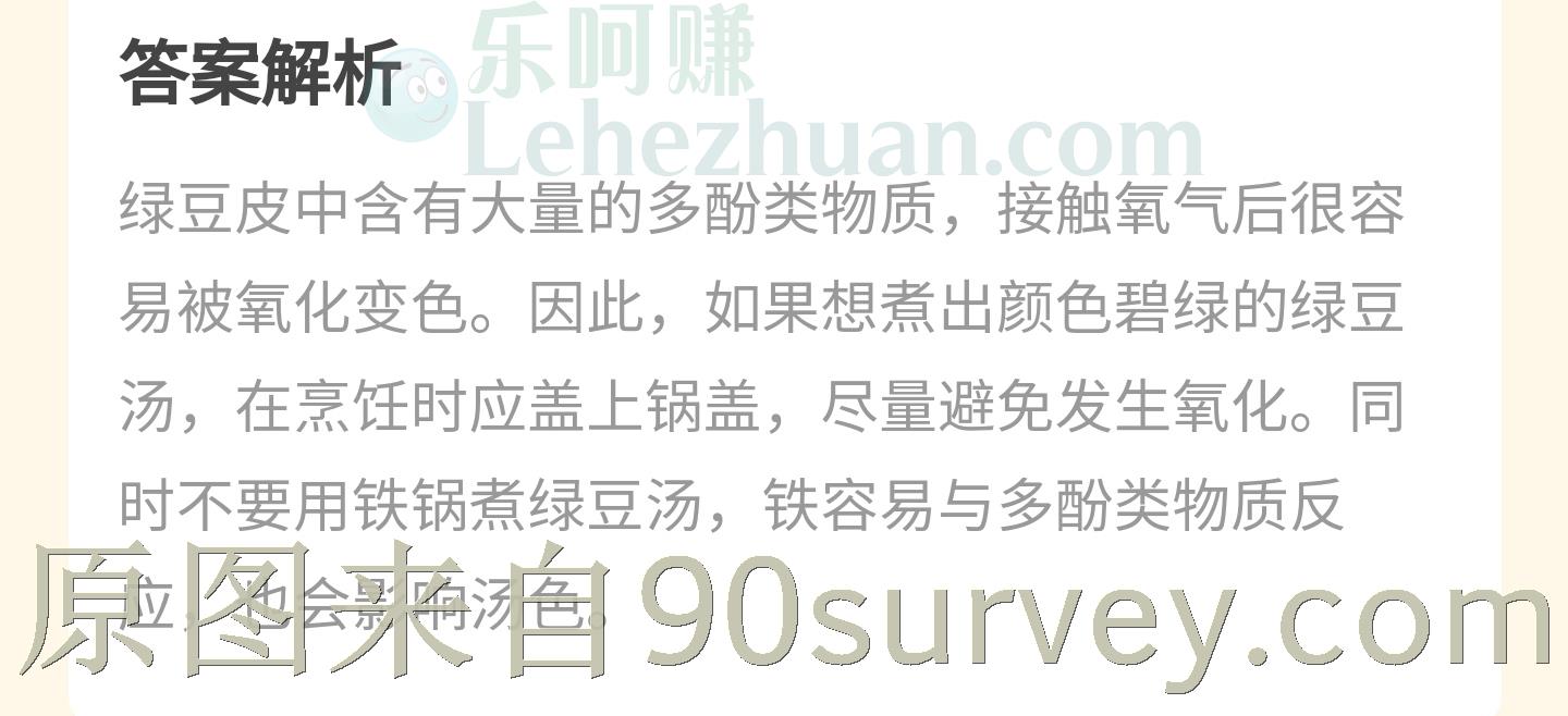想煮出颜色碧绿的绿豆汤，下列哪个操作是正确的？答案：盖上锅盖煮