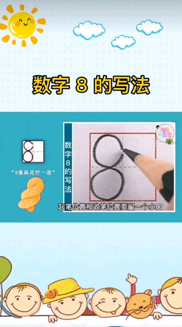 8的正确写法数字图片