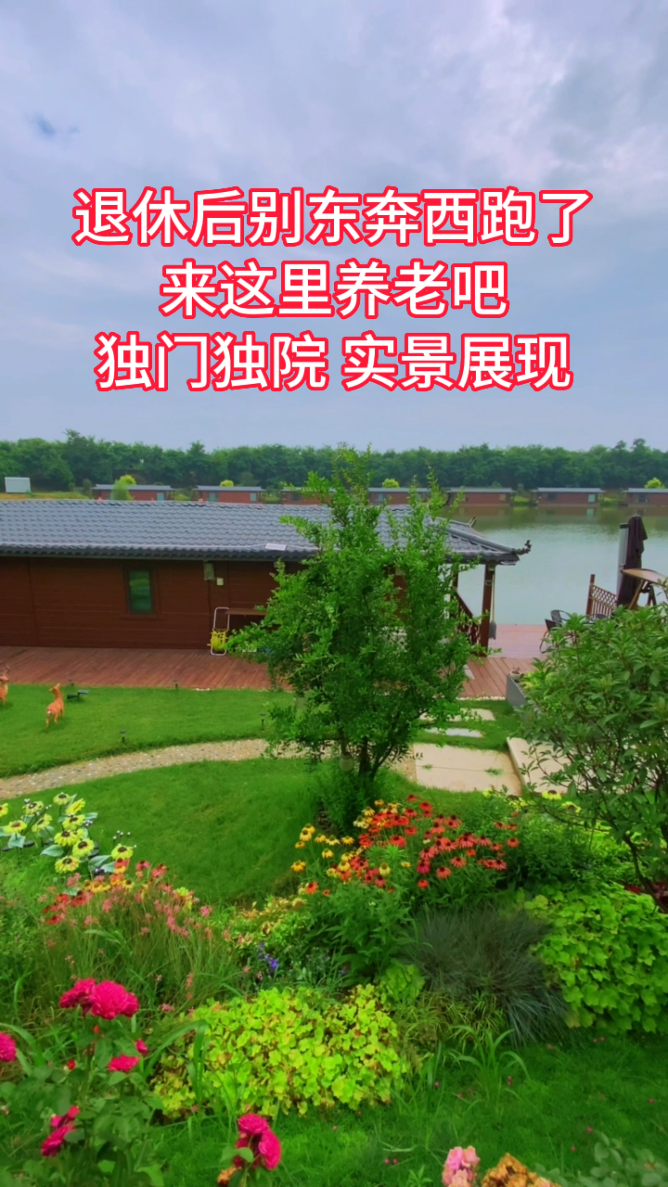 郑州版江南水乡湖景船屋民宿院子