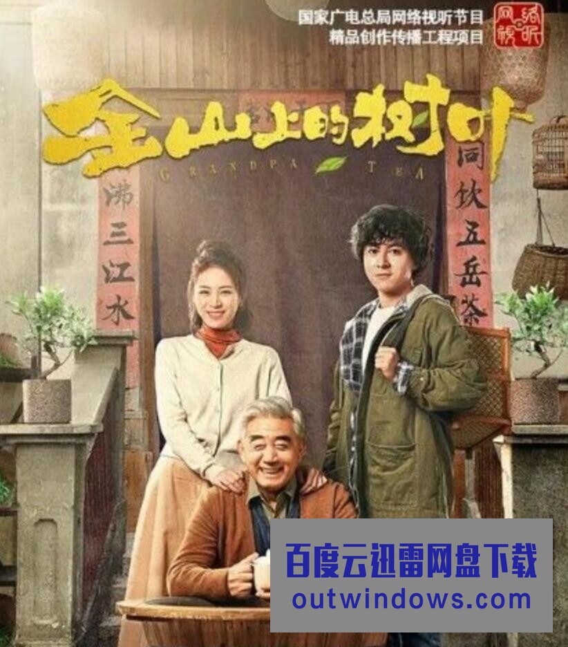 2022扶贫剧情《金山上的树叶》HD1080P.国语中字1080p|4k高清 2022扶贫剧情《金山上的树叶》HD1080P.国语中字1080p|4k高清
