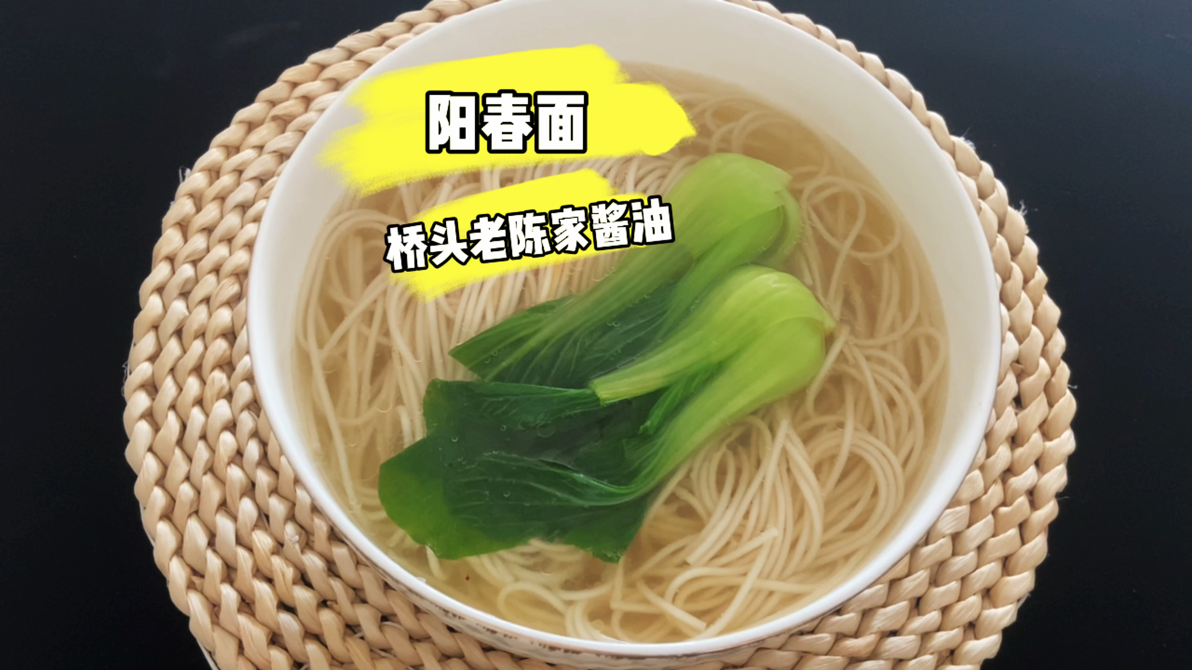 灵魂摆渡 阳春面