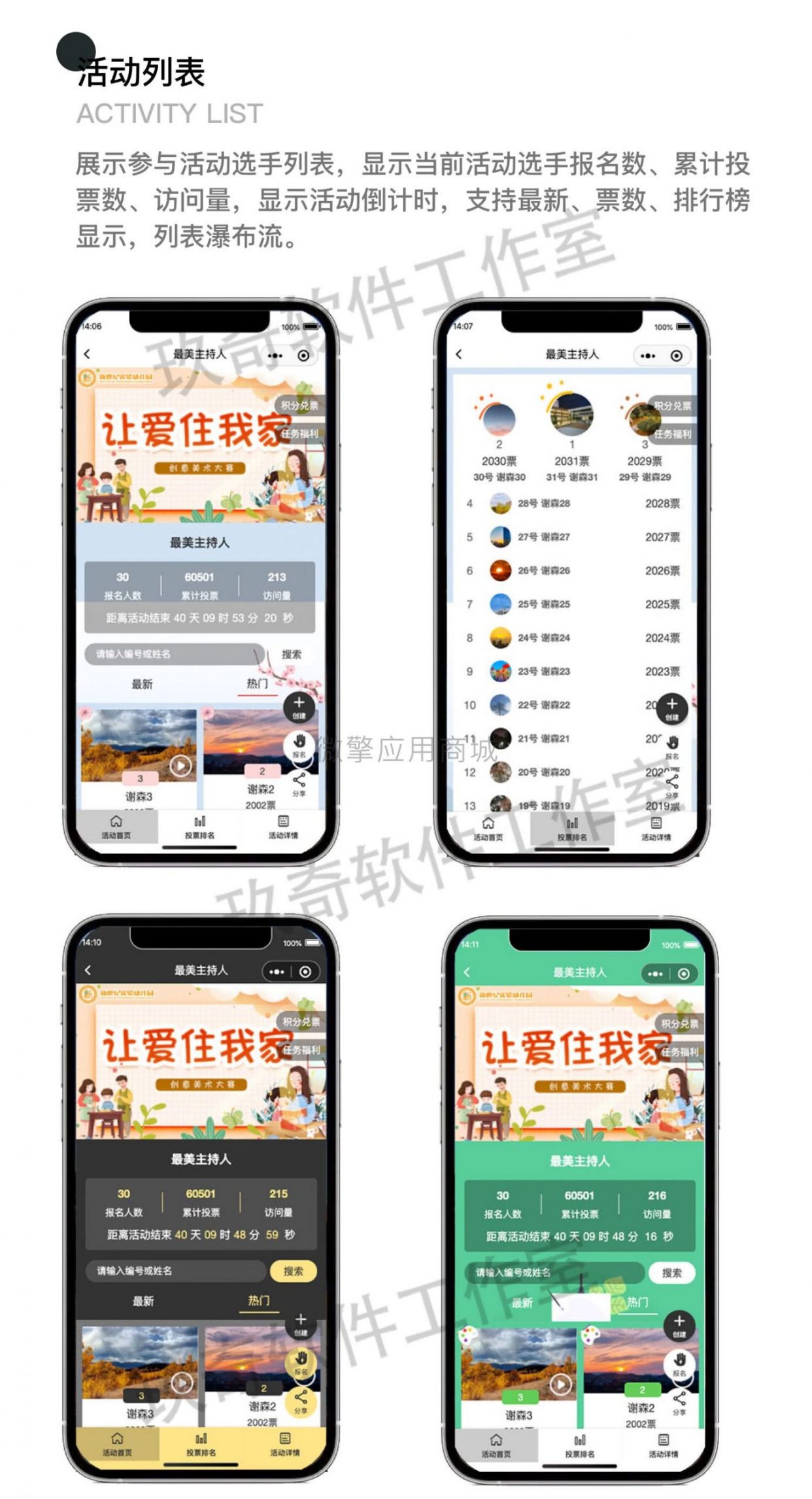 【微信小程序】投其所好投票迷你平台V1.6.9投票小程序，一款非常受欢迎的微信投票小程序源码插图5