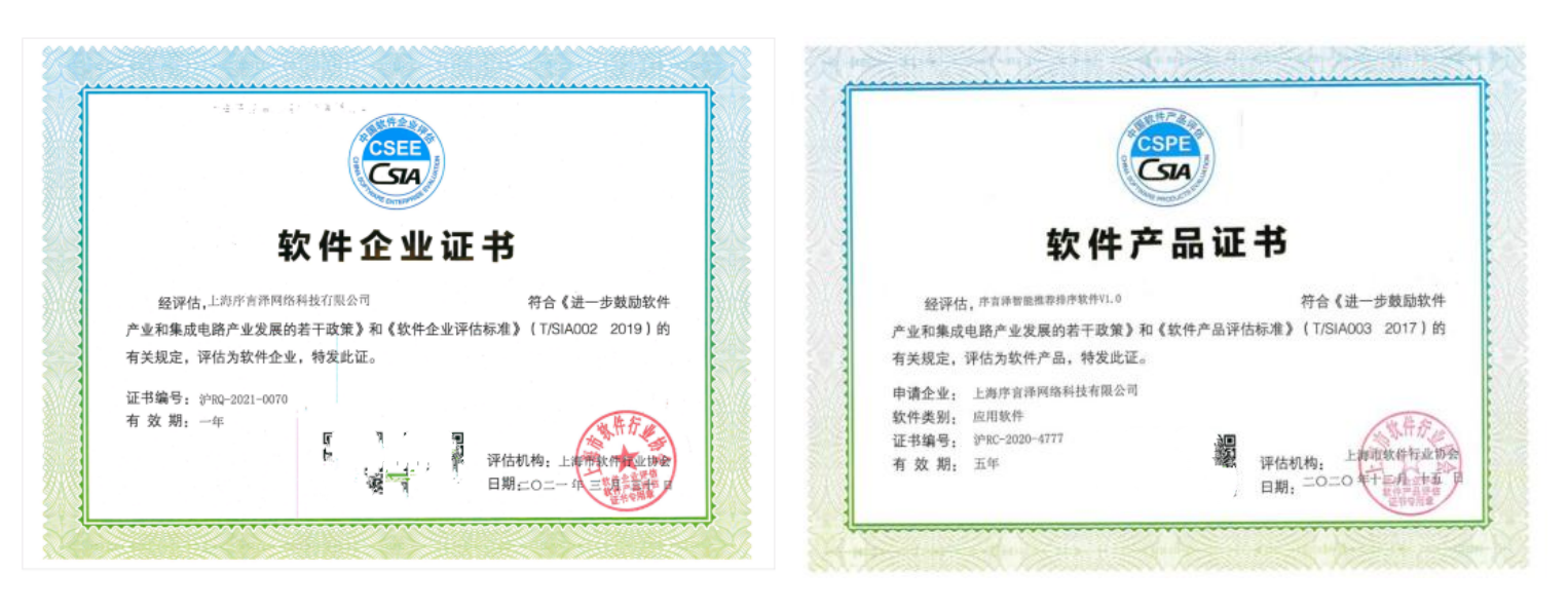 序言泽网络荣获"双软认证"企业,科技赋能业务生态布局