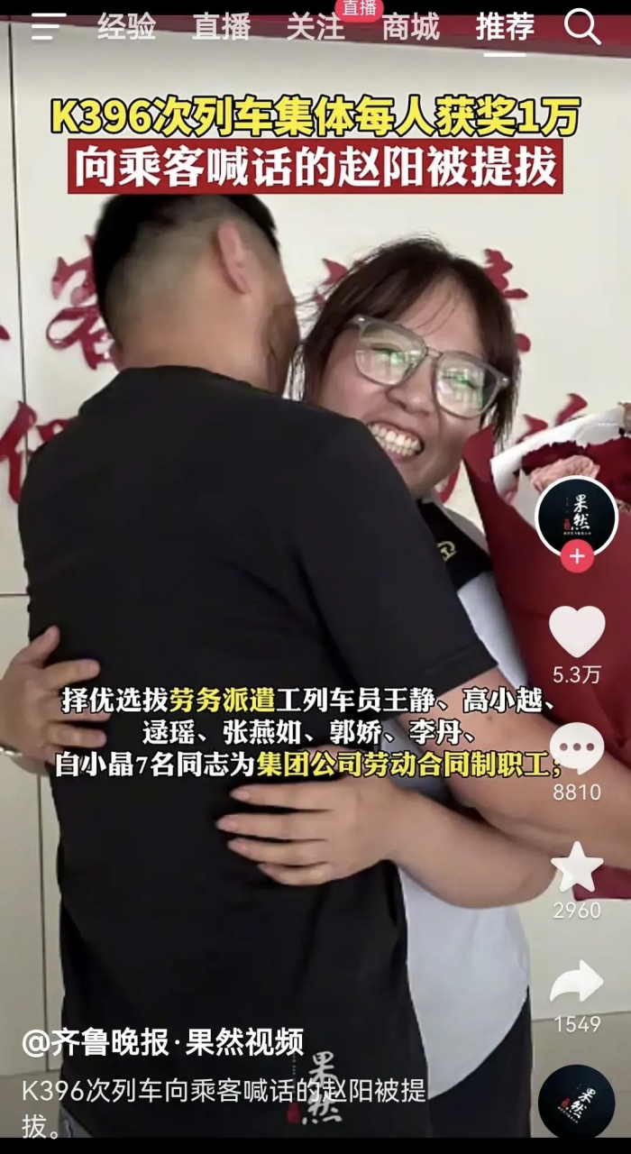 k396次列车,向乘客喊话的列车员赵阳被择优提拔,由原来的劳务派遣工转