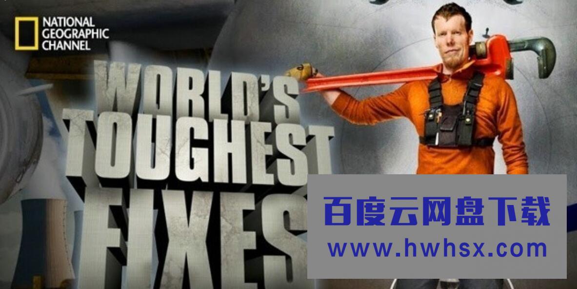 地理频道《极限维修大挑战 World’s Toughest Fixes》第1-2季 标清纪录片4k|1080p高清百度网盘