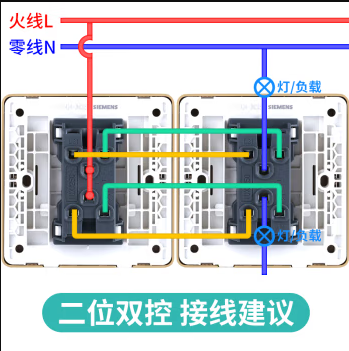 两位双控开关接线图图片