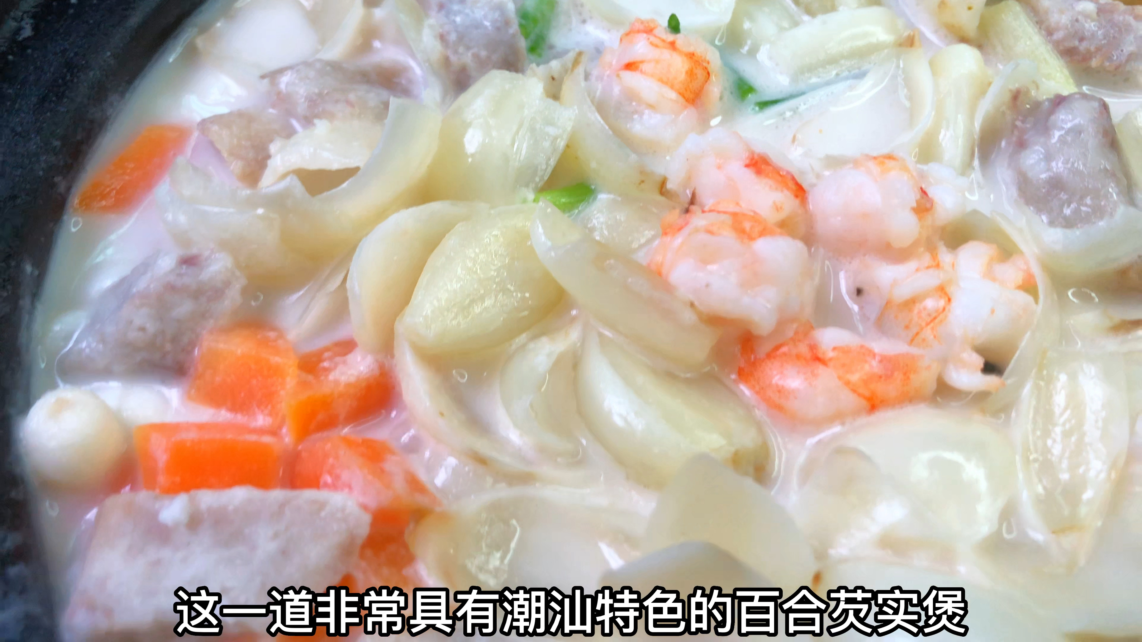 潮汕饭店最热销：芡实百合煲，胖江教你正宗做法，简单美味