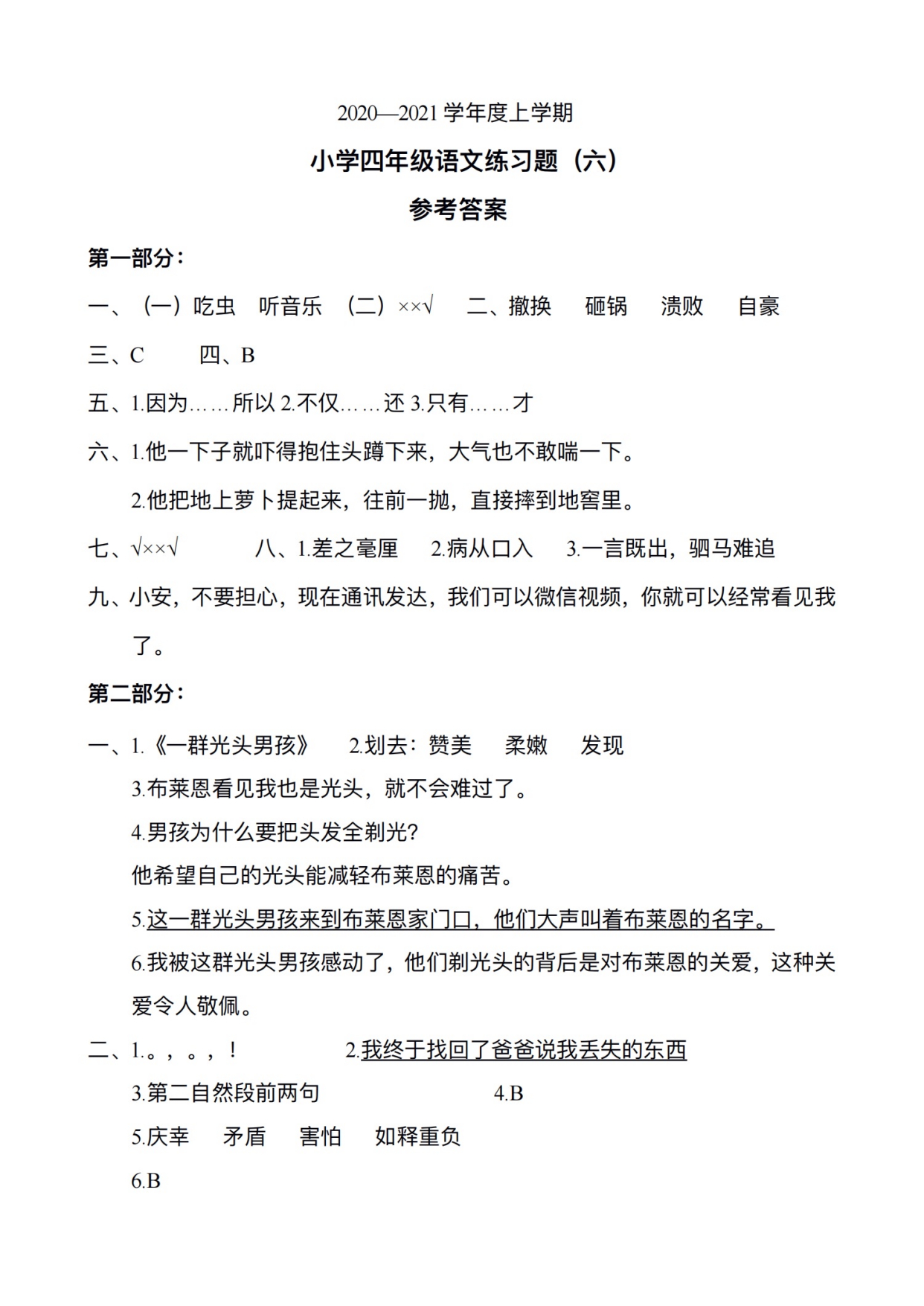 学习通茶馆的选择题答案（茶馆填空题简答题答案）