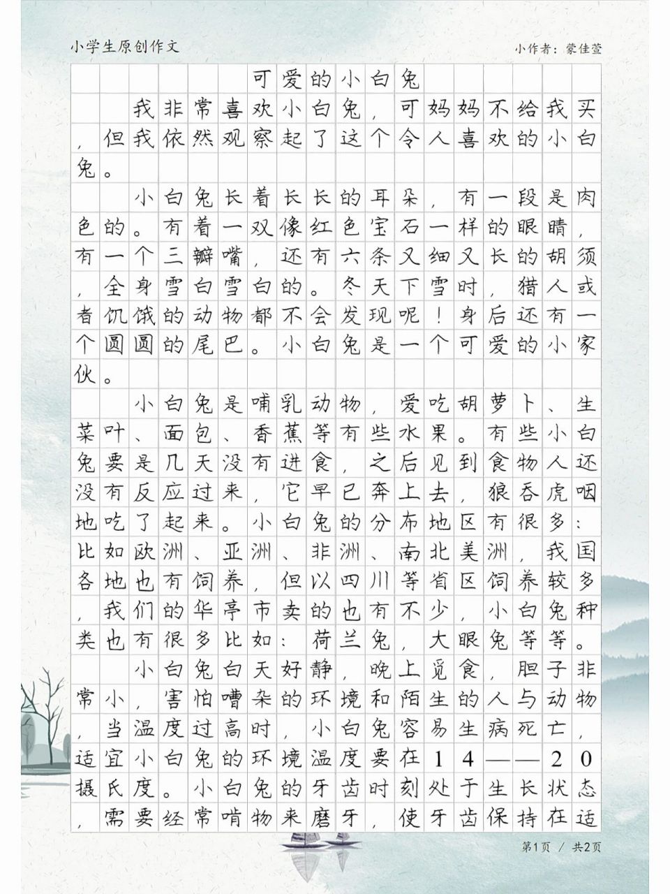 我的动物朋友:可爱的小白兔 小学生写动物的优秀作文范文