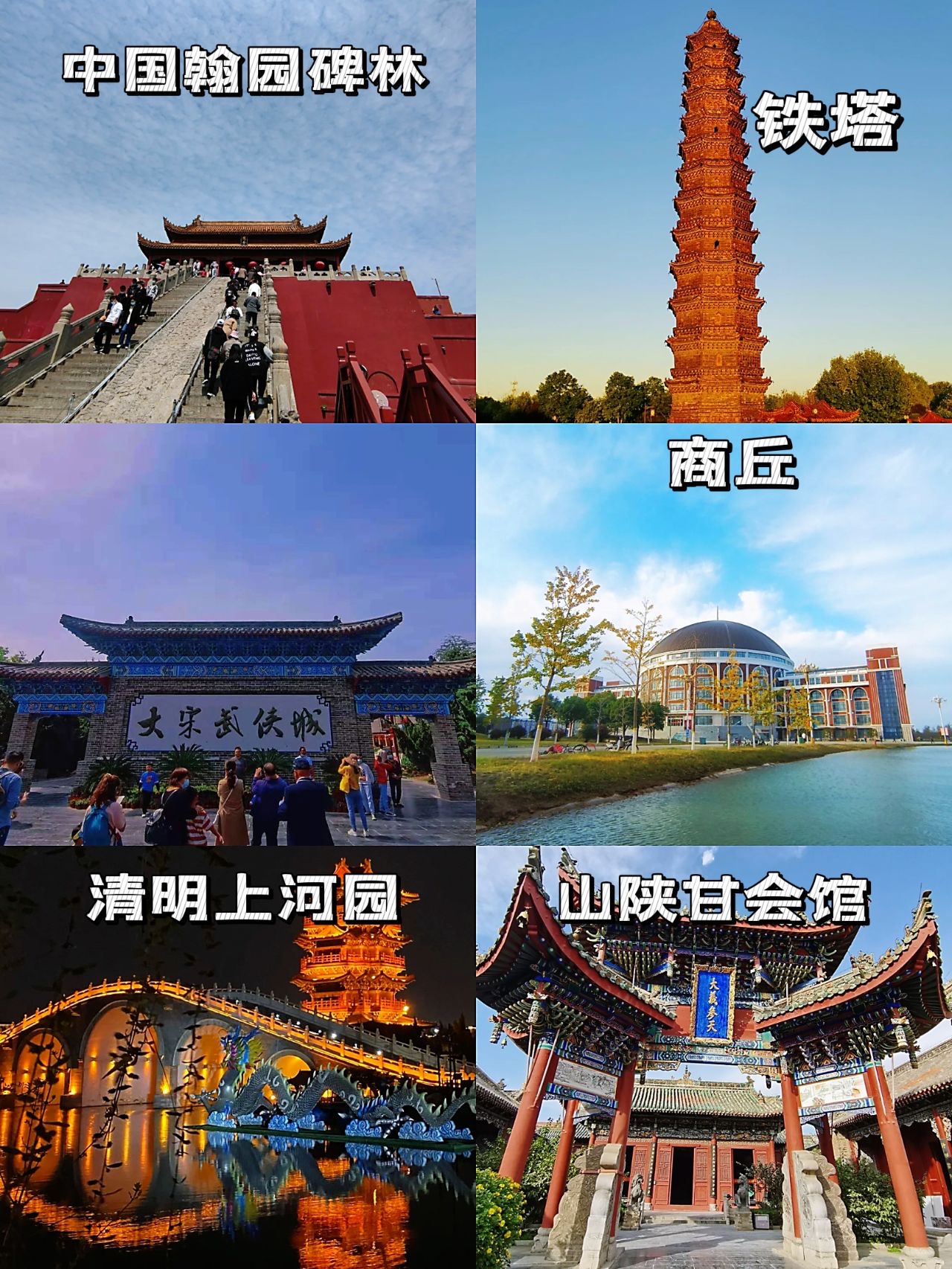 河南开封景点推荐,有需要的收藏