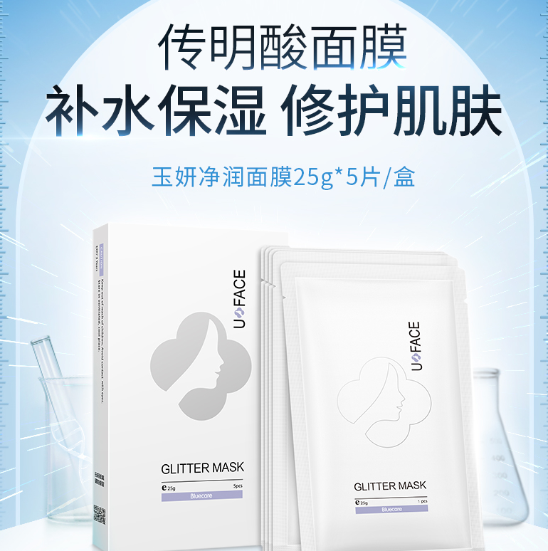 优斐斯玉妍净润传明酸补水保湿面膜