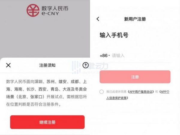 一文让你玩转刚上架的数字人民币（试点版）App