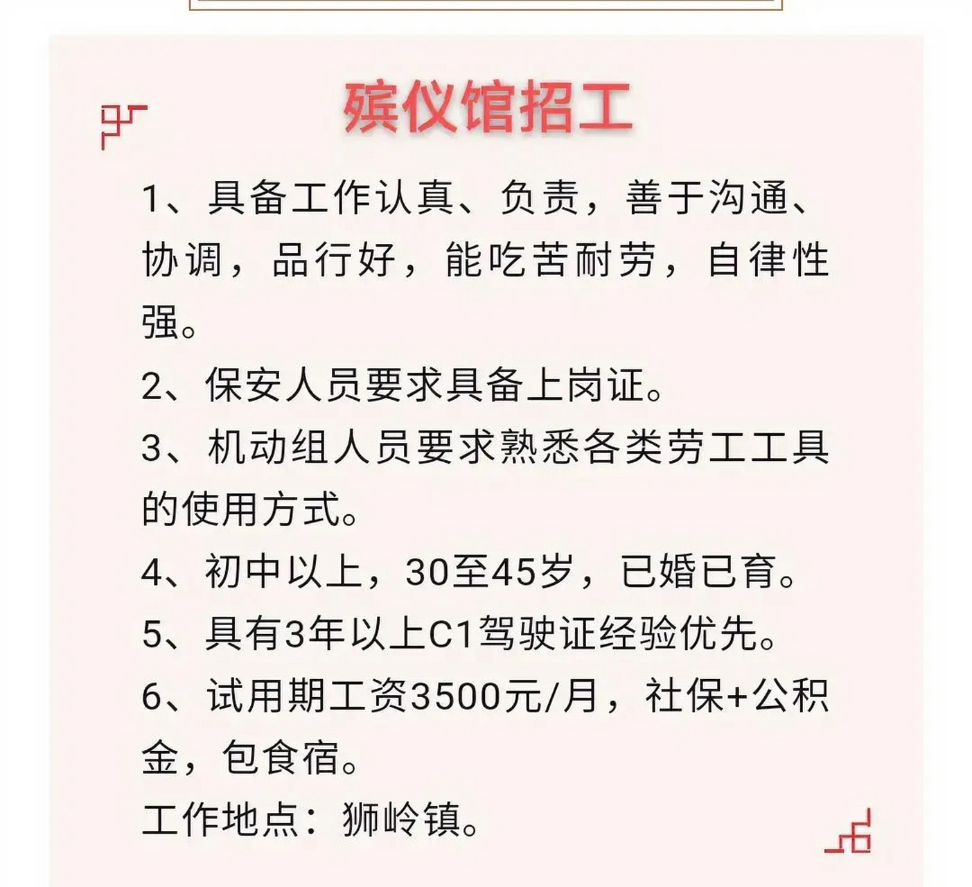 我们这边的殡仪馆公开招工,我叫我老公去应聘保安或者机动人员?