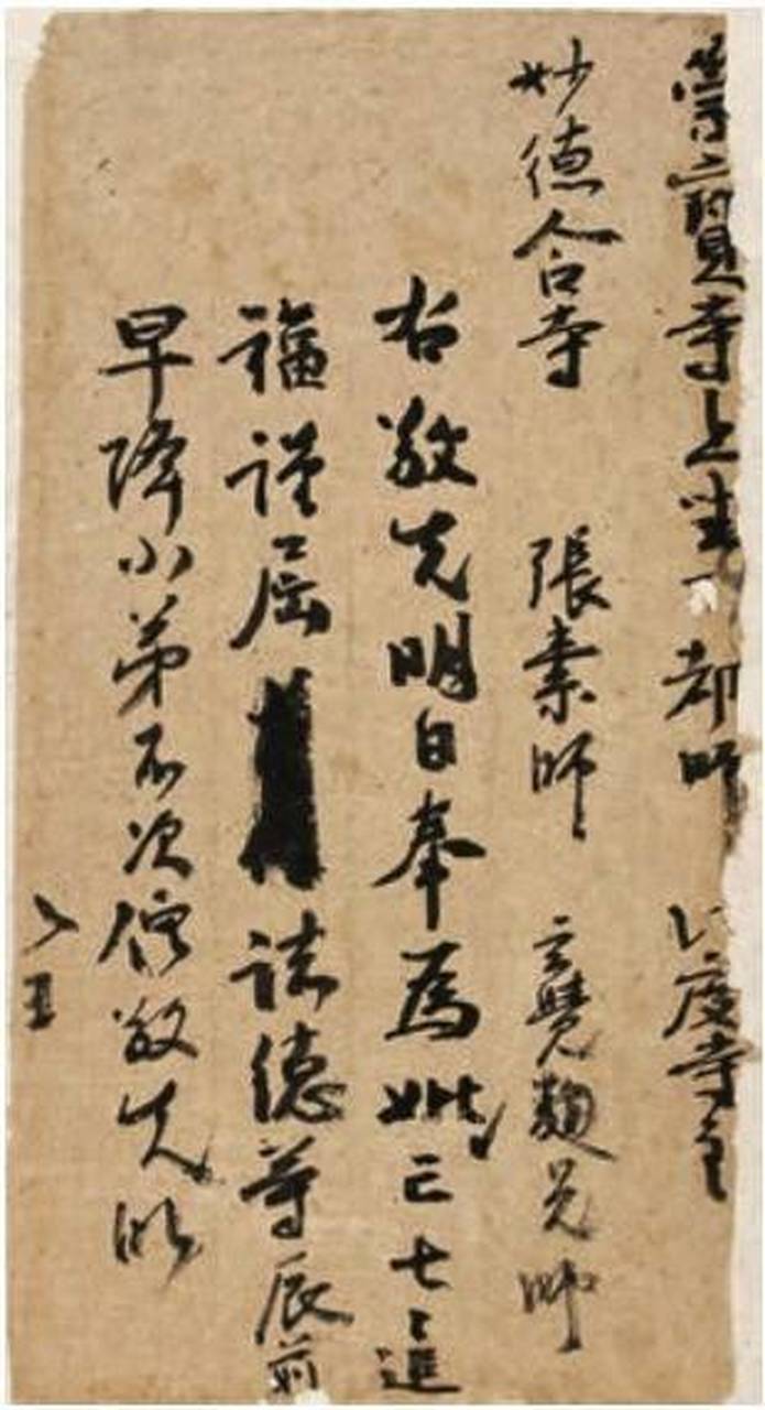 晋·楼兰残纸(局部)#书法# #传统文化