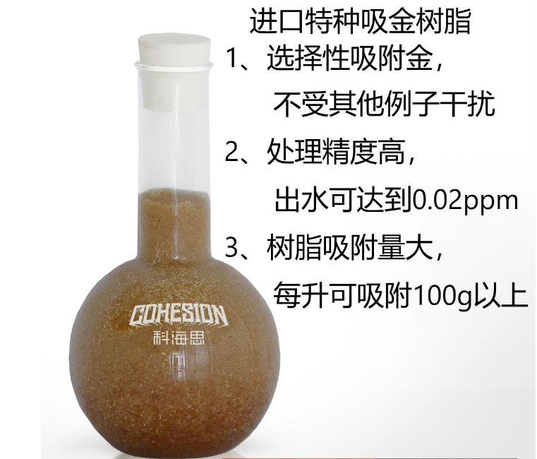 贵金属行业应用的吸金树脂,吸钯铂树脂,回收金树脂