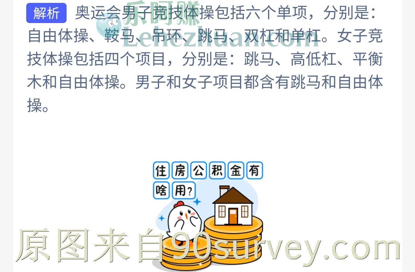 奥运会的竞技体操比赛男子组和女子组都有的项目是
