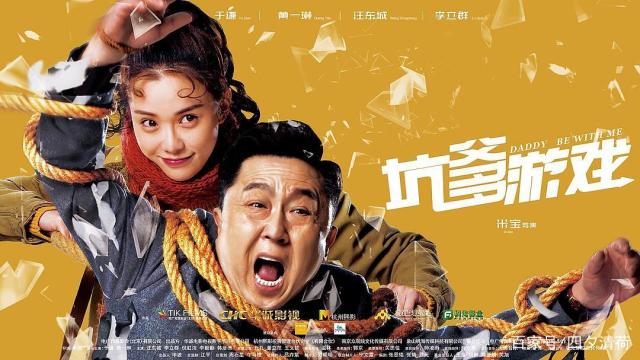 一场修复父女关系之旅,观《坑爹游戏》有感