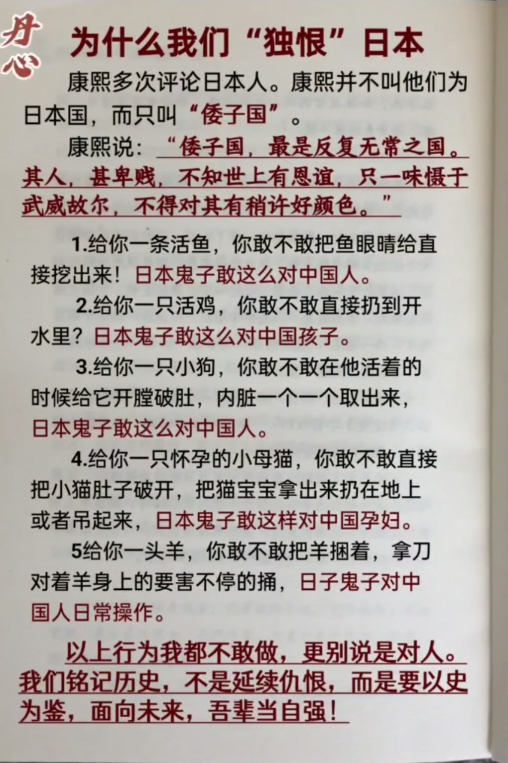 日本人为什么那么坏 日本人为什么那么坏
