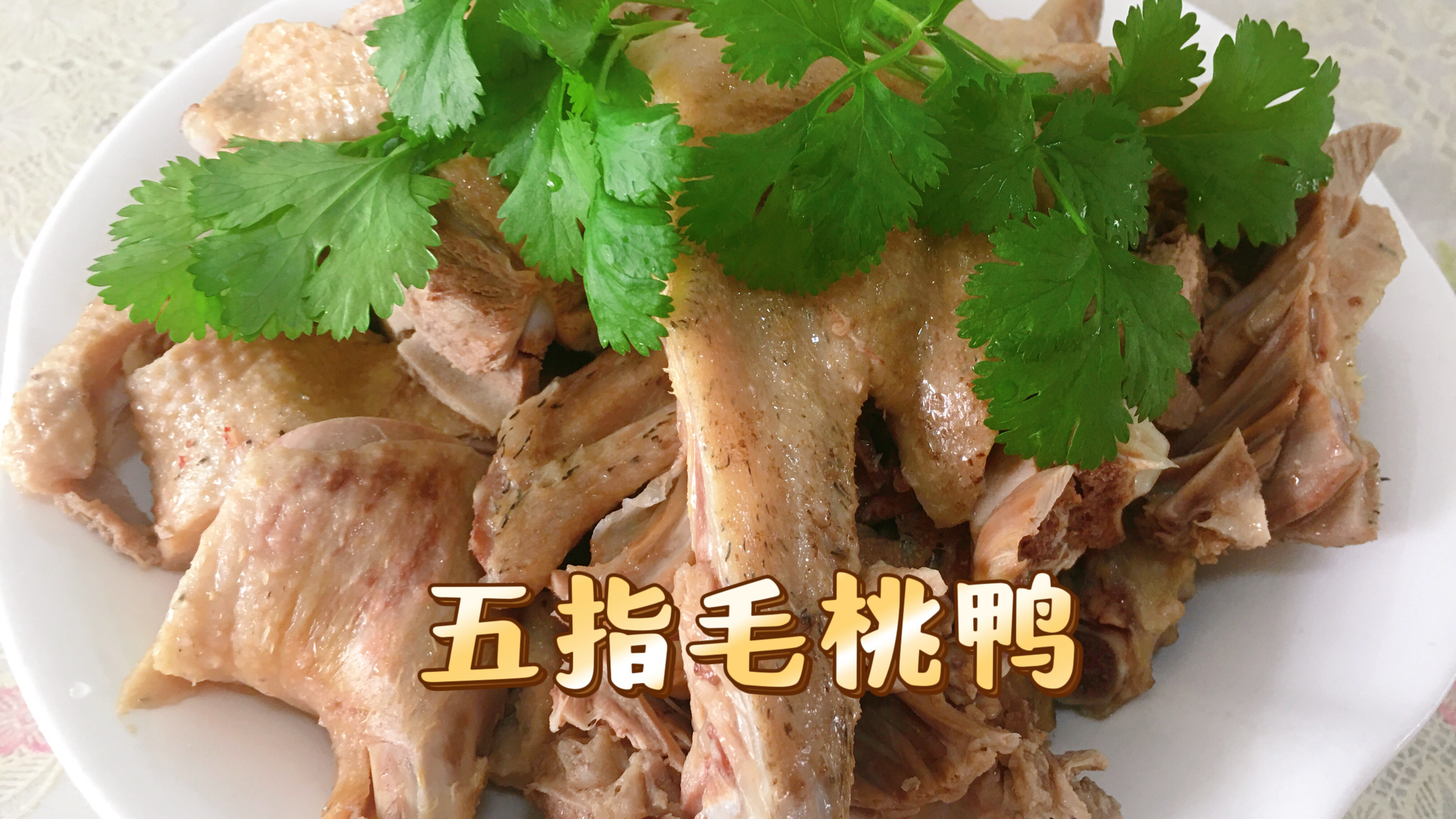 五指毛桃煲鸭,有汤喝又有肉吃,健脾祛湿、老少皆宜!