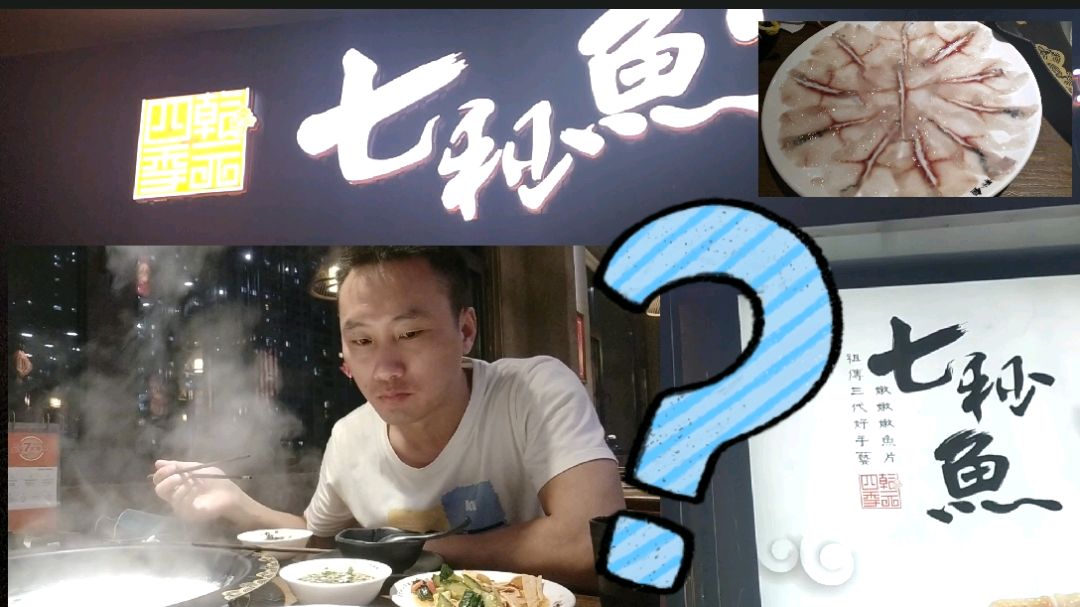 可乐穷游到南京,花了158吃了顿七秒鱼!真奢侈啊!啥是七秒鱼?