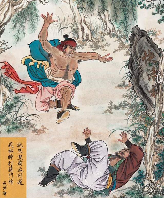 水浒人生——豪杰功过存是非 金眼彪 施恩