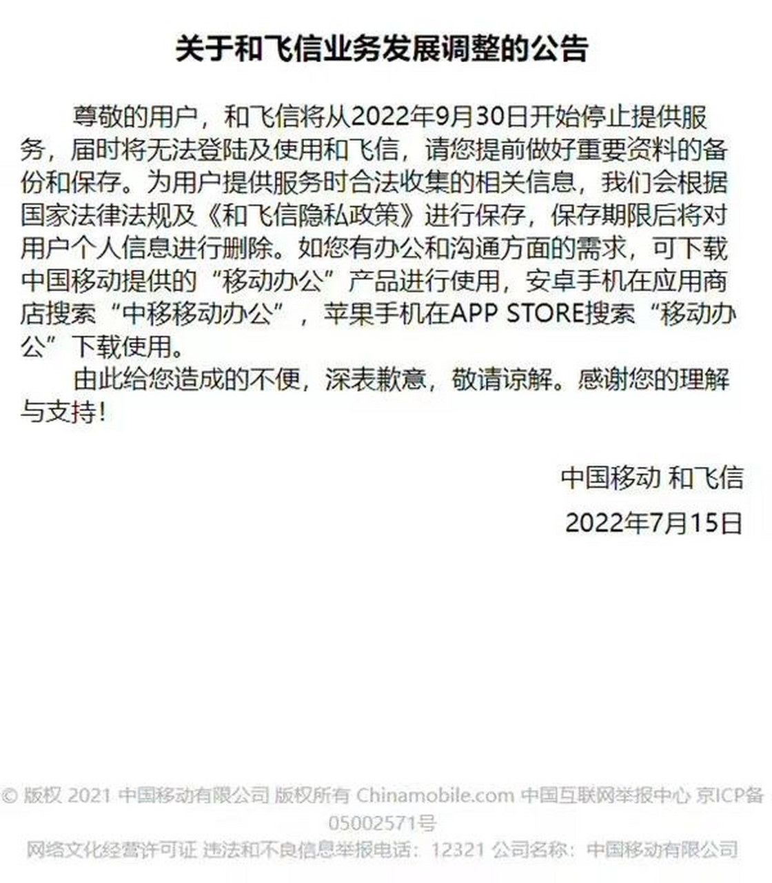 移动手机号码暂停使用怎么恢复