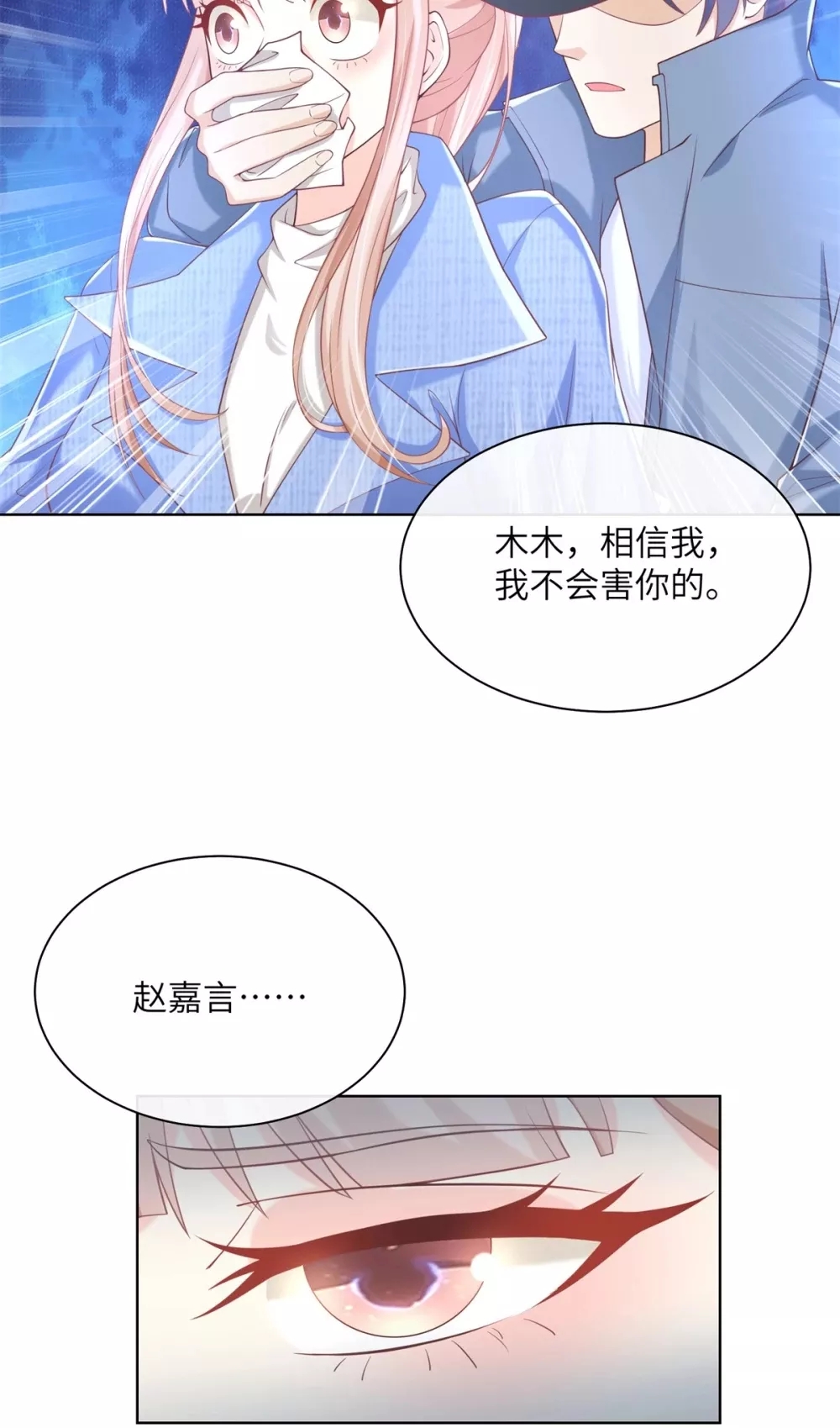 「漫画安利」—《独家宠爱:我的甜心宝贝》