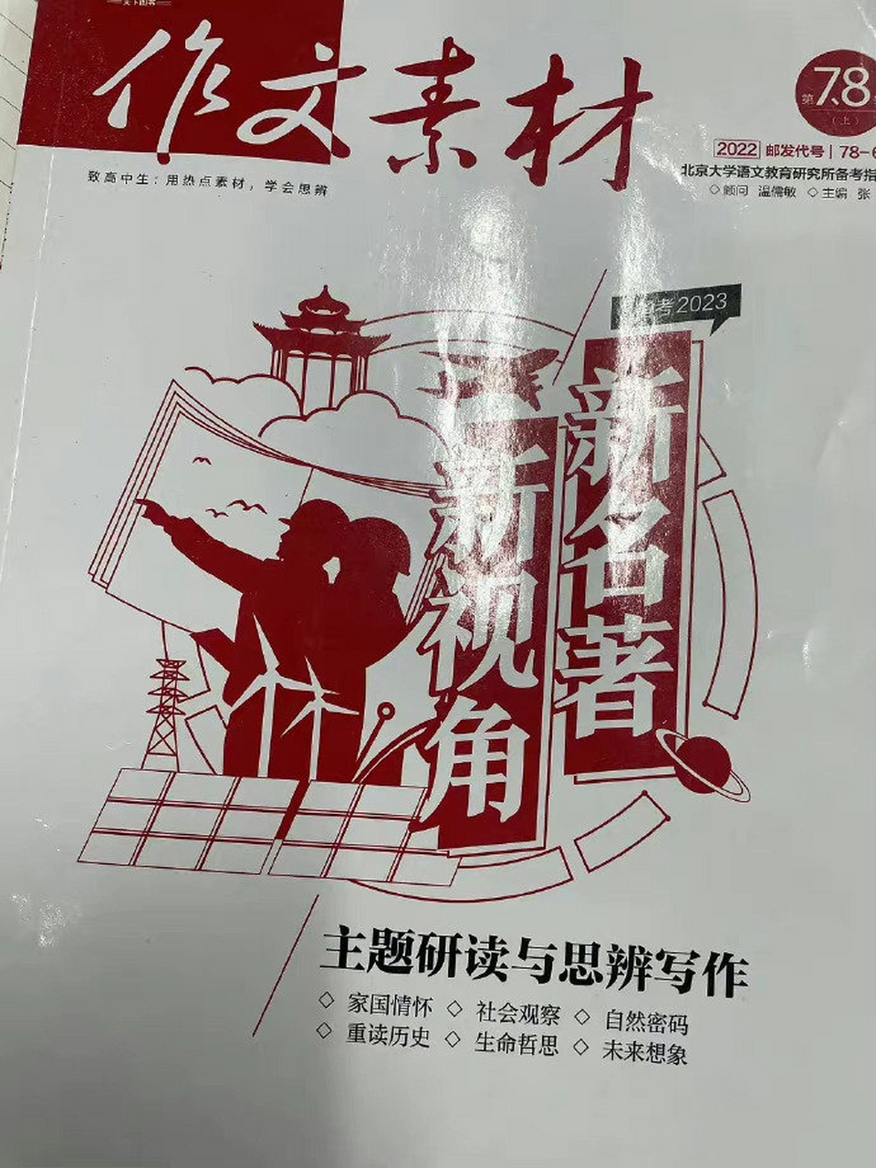 jackeylove登上了高中作文素材~还具体分析了人物背景