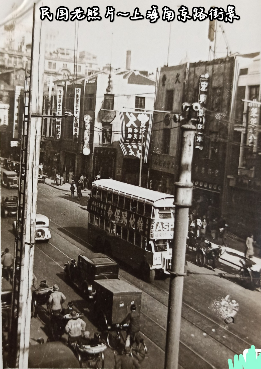 上海南京路街景～民国时期老照片.