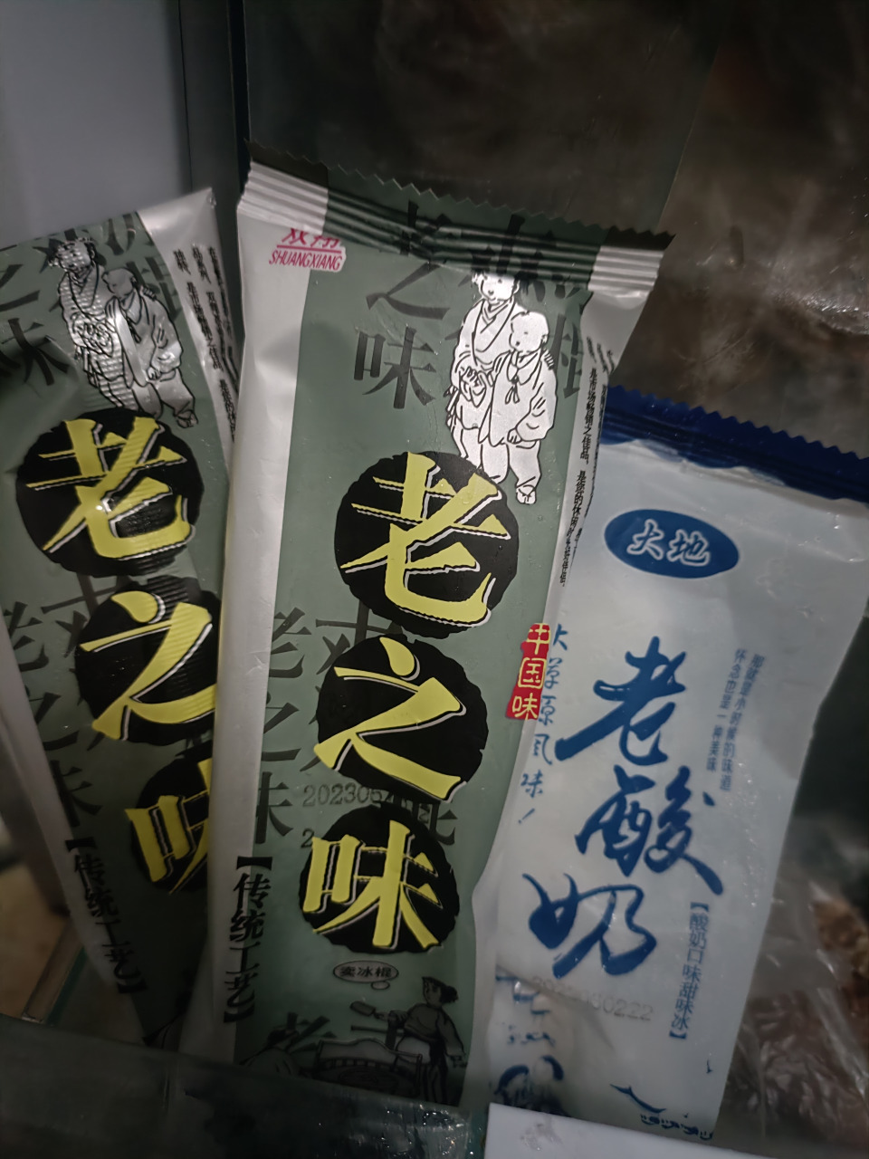 老之味# 老酸奶雪糕